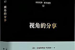 布兰纳姆：我们要做好退防 这是我们每场比赛都要不断提升的东西